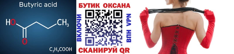 Бутират буратино  это Telegram  Зубцов 