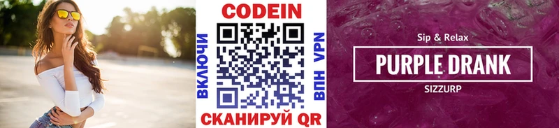 Codein напиток Lean (лин)  Зубцов 